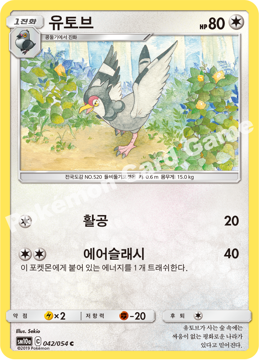 Tranquill 042 — GG End (Korean Pokémon TCG card)
