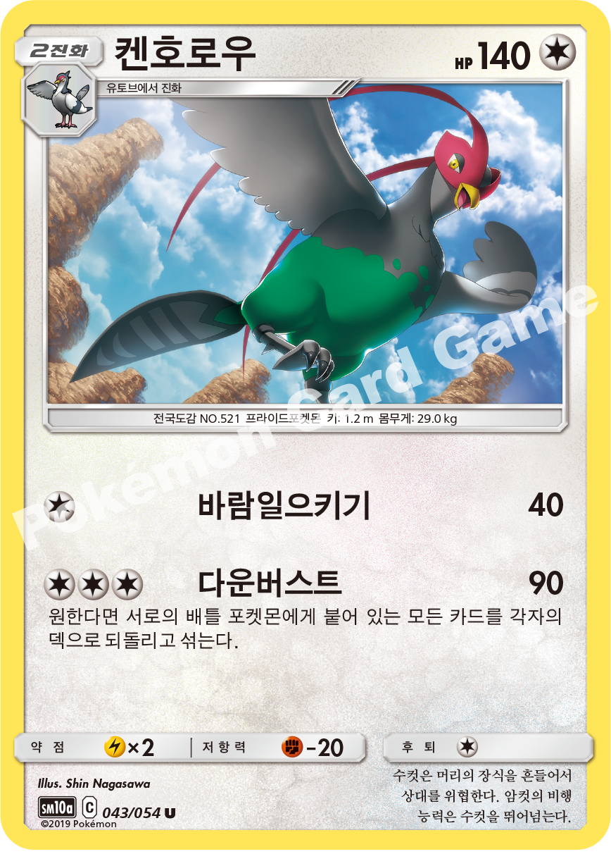 Unfezant 043 — GG End (Korean Pokémon TCG card)