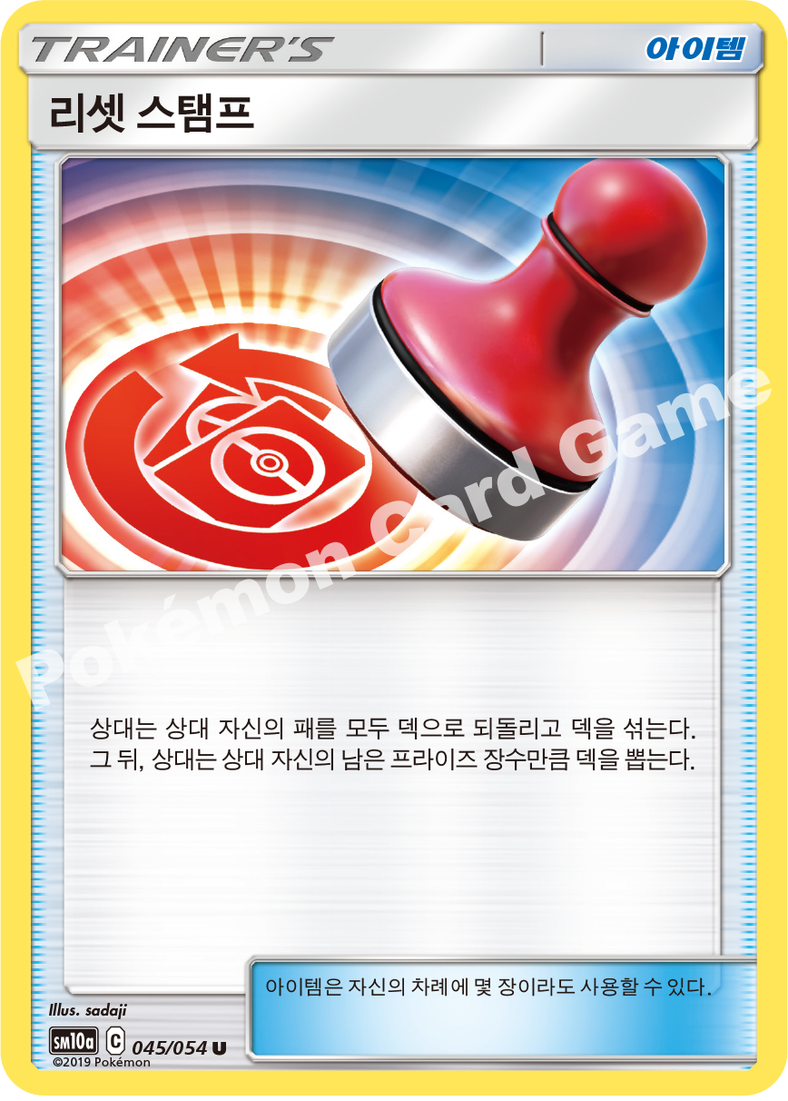 Reset Stamp 045 — GG End (Korean Pokémon TCG card)