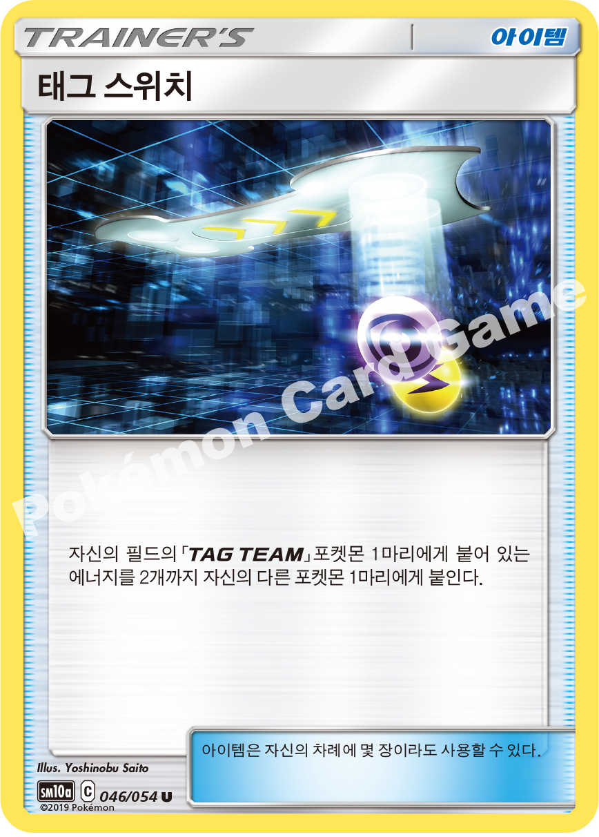 Tag Switch 046 — GG End (Korean Pokémon TCG card)
