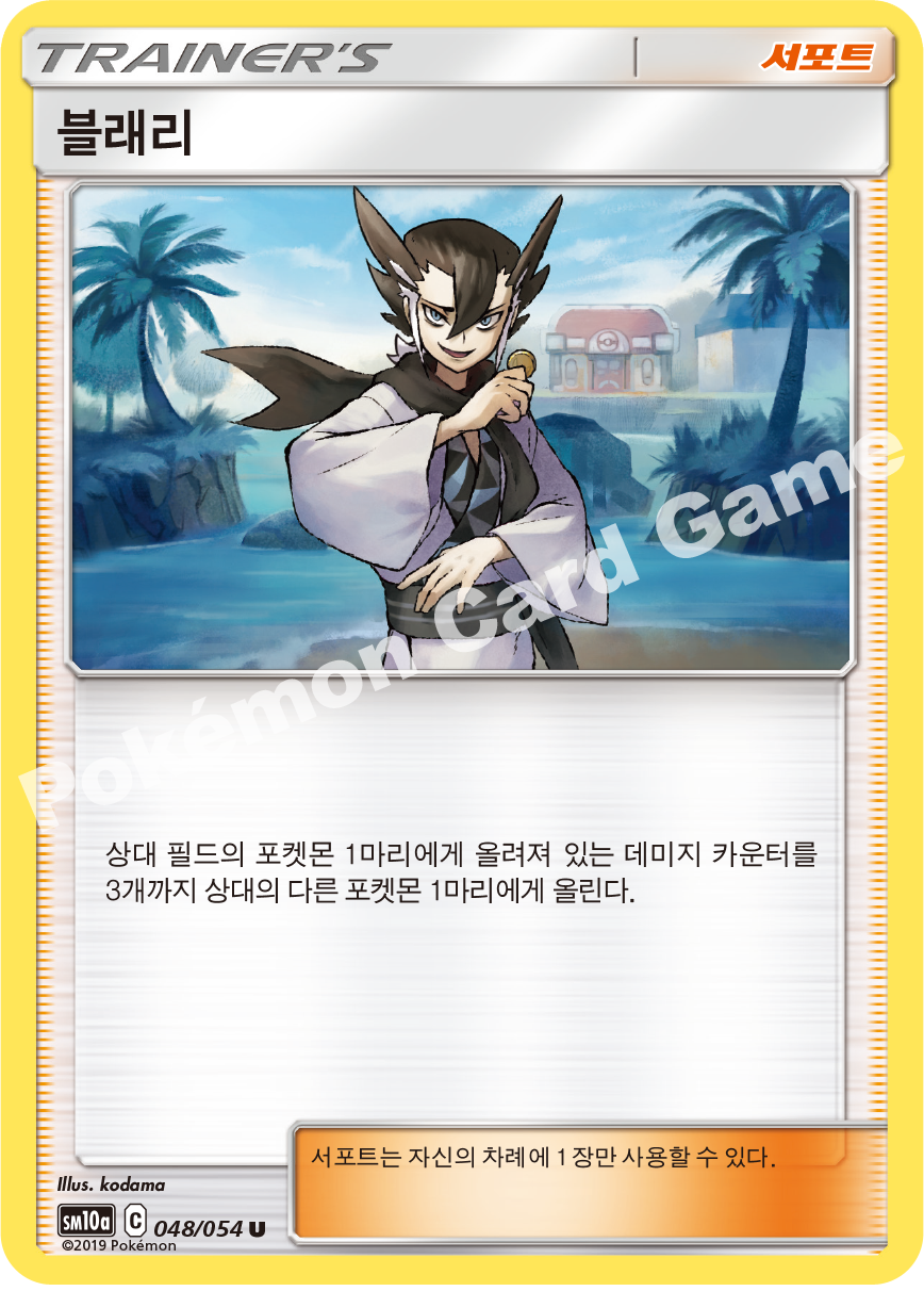 Grimsley 048 — GG End (Korean Pokémon TCG card)