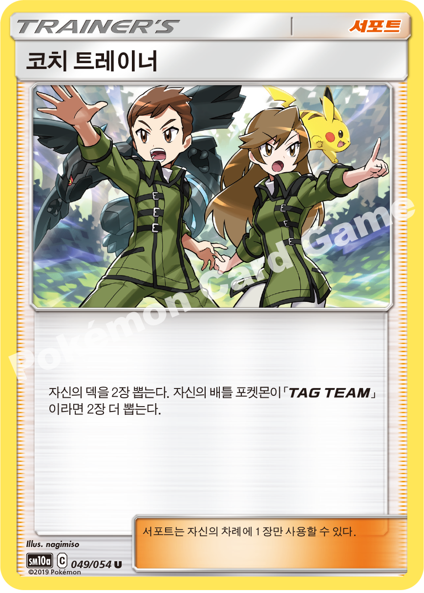 Coach Trainer 049 — GG End (Korean Pokémon TCG card)