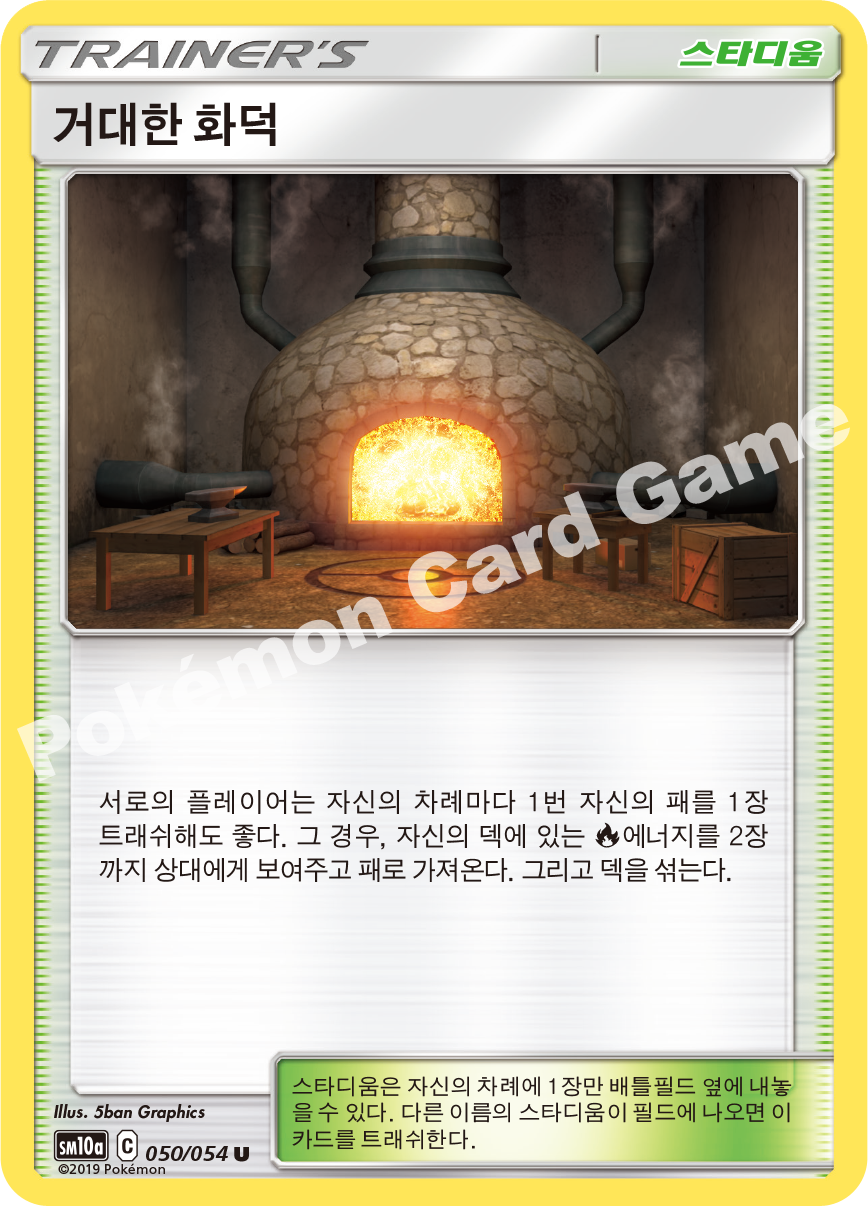 Giant Hearth 050 — GG End (Korean Pokémon TCG card)