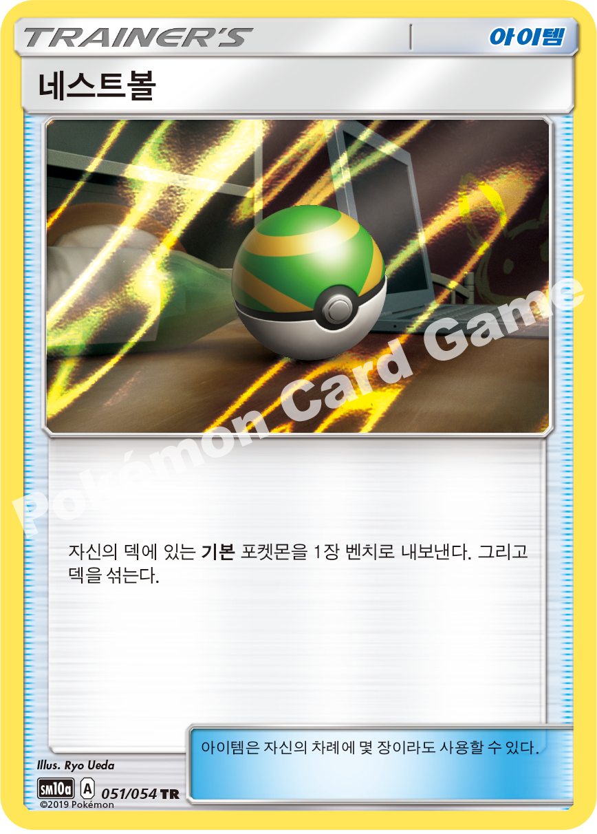 Nest Ball 051 — GG End (Korean Pokémon TCG card)