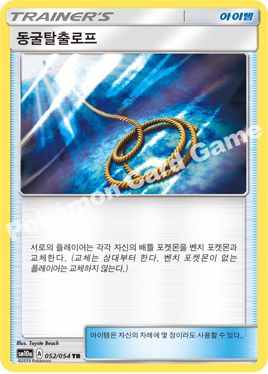 Escape Rope 052 — GG End (Korean Pokémon TCG card)