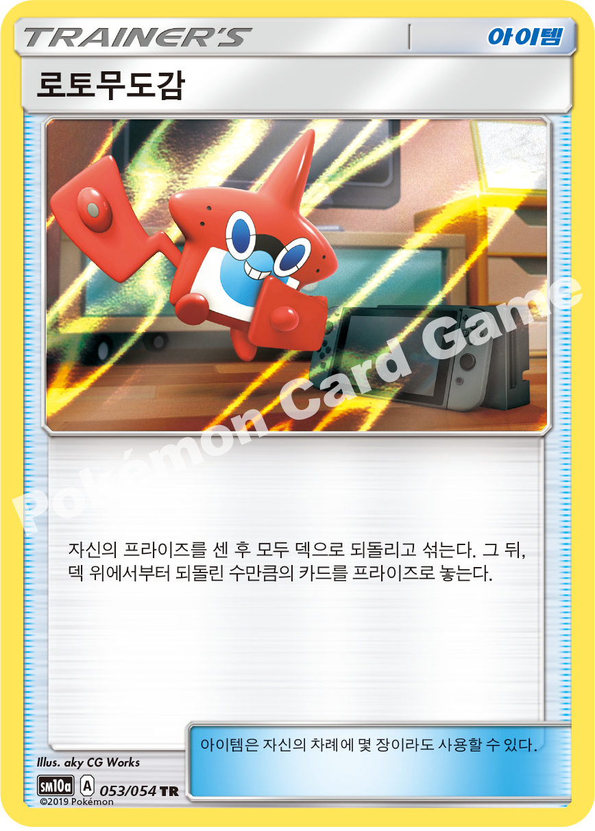 Rotom Dex 053 — GG End (Korean Pokémon TCG card)