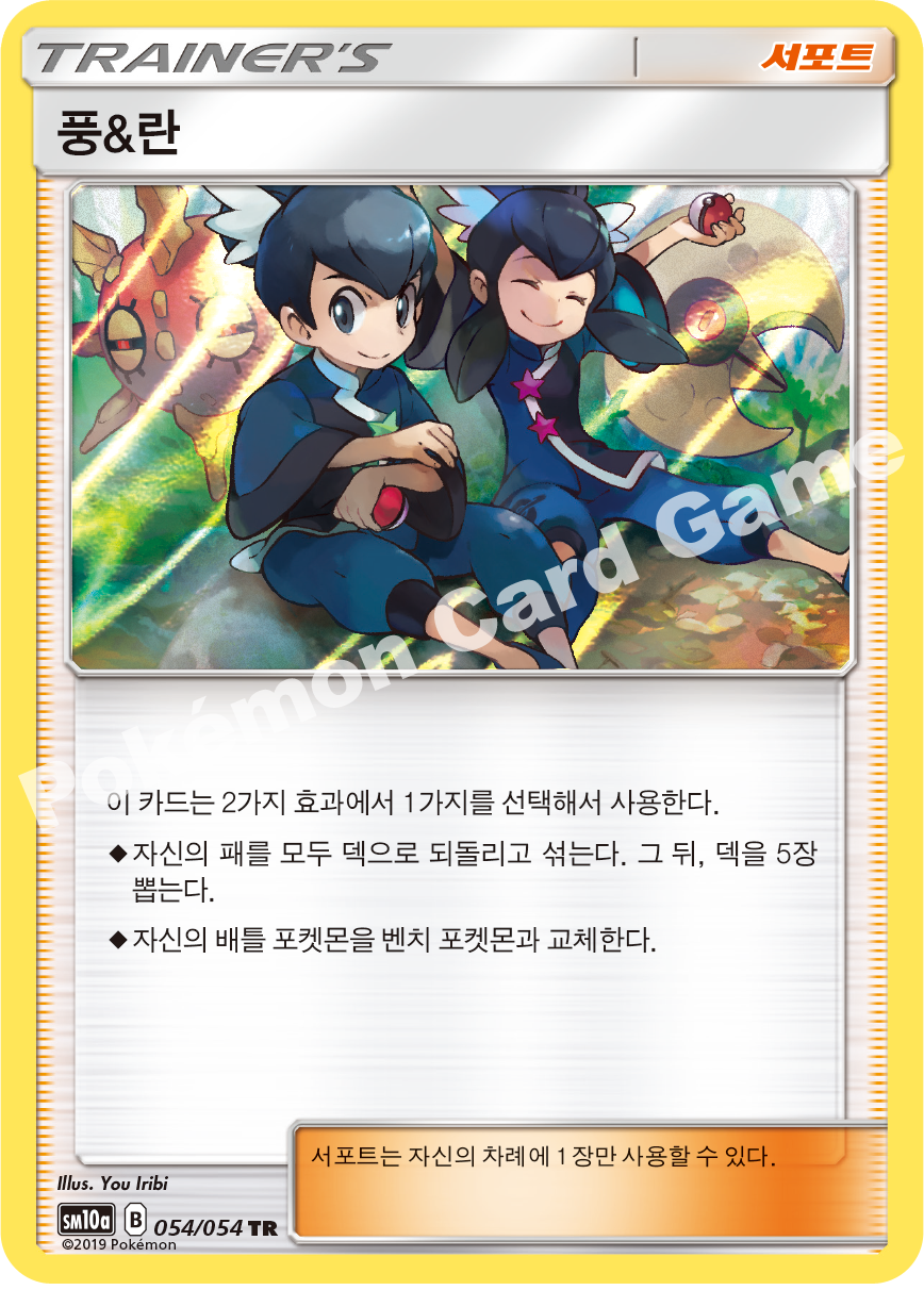 Tate & Liza 054 — GG End (Korean Pokémon TCG card)