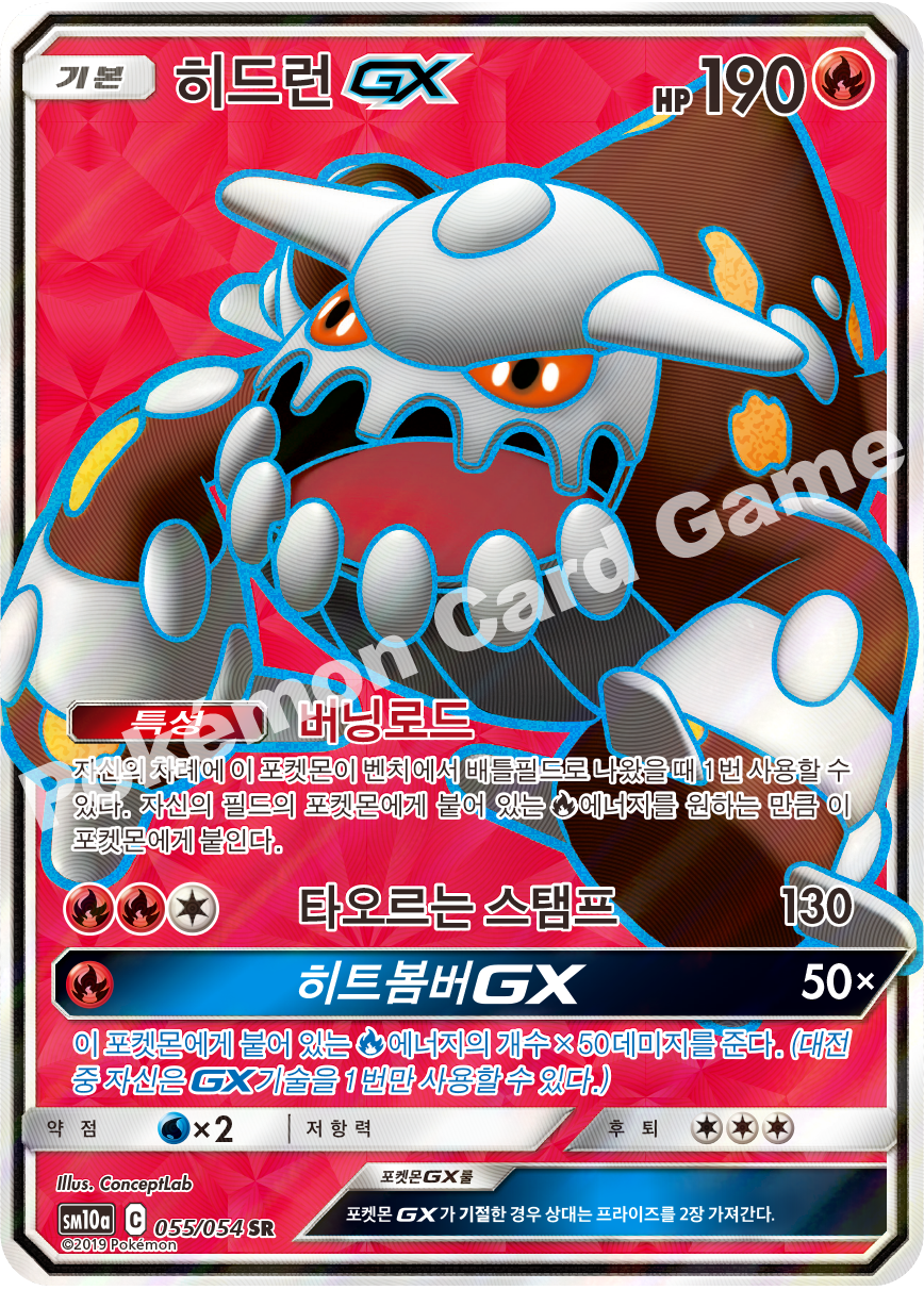 Heatran-GX 055 — GG End (Korean Pokémon TCG card)