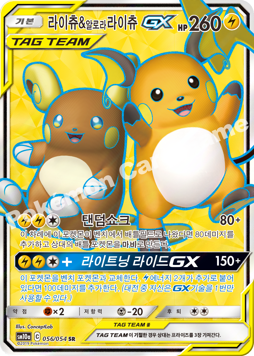 Raichu & Alolan Raichu-GX 056 — GG End (Korean Pokémon TCG card)