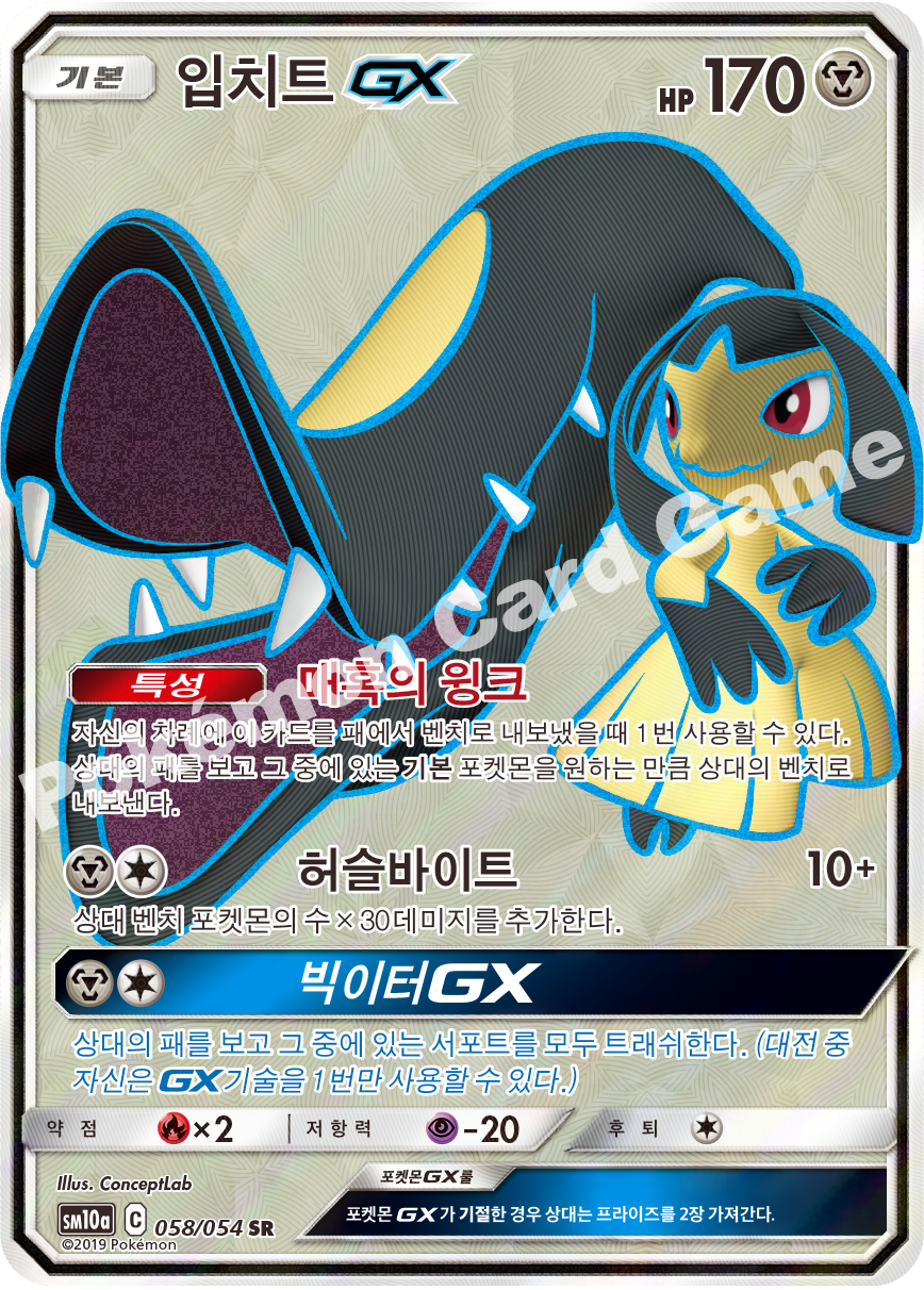 Mawile-GX 058 — GG End (Korean Pokémon TCG card)