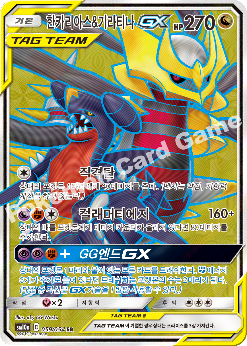 Garchomp & Giratina-GX 059 — GG End (Korean Pokémon TCG card)