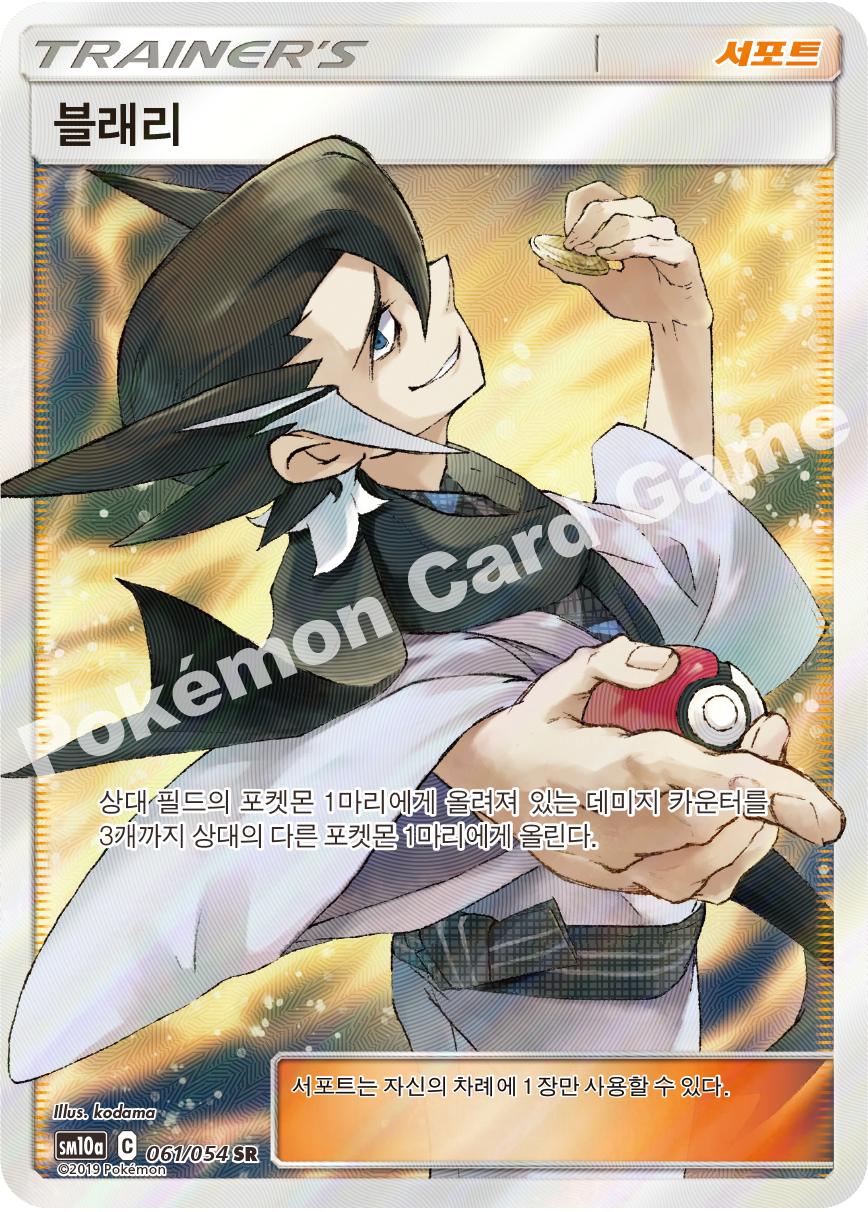 Grimsley 061 — GG End (Korean Pokémon TCG card)
