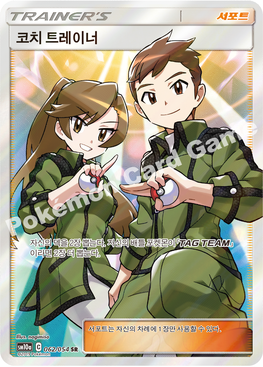 Coach Trainer 062 — GG End (Korean Pokémon TCG card)