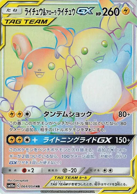 Raichu & Alolan Raichu-GX 064/054 — GG End (Korean Pokémon TCG card)