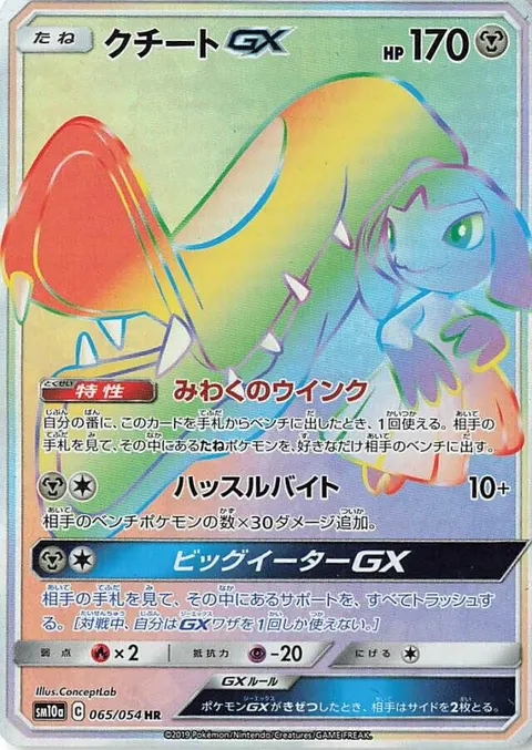 Mawile-GX 065/054 — GG End (Korean Pokémon TCG card)