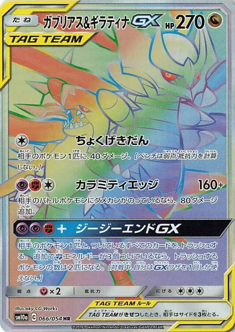 Garchomp & Giratina-GX 066/054 — GG End (Korean Pokémon TCG card)