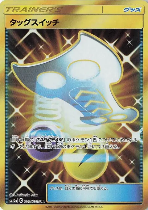 Tag Switch 067/054 — GG End (Korean Pokémon TCG card)