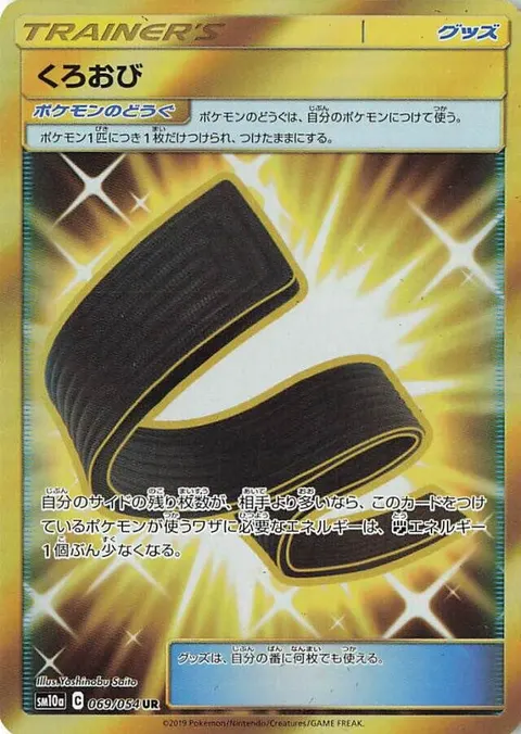 Karate Belt 069/054 — GG End (Korean Pokémon TCG card)