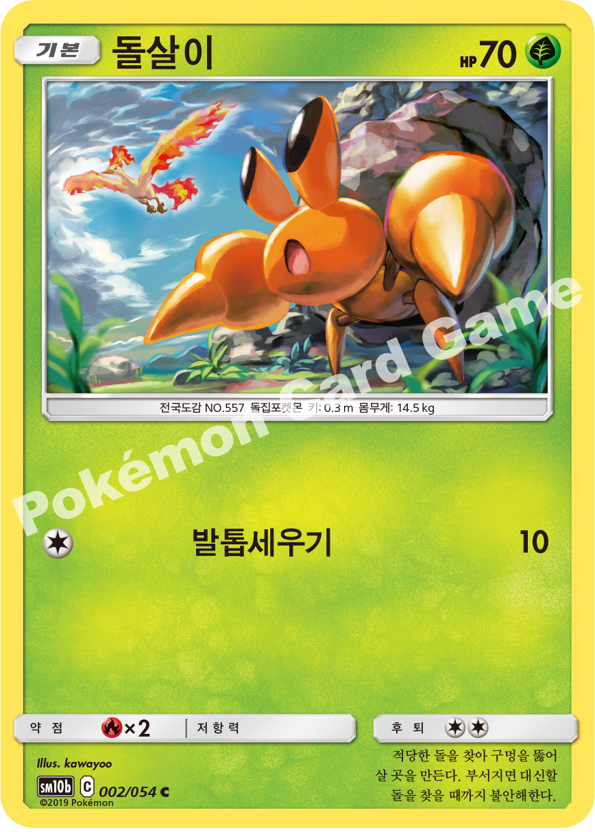 Dwebble 002 — Sky Legend (Korean Pokémon TCG card)