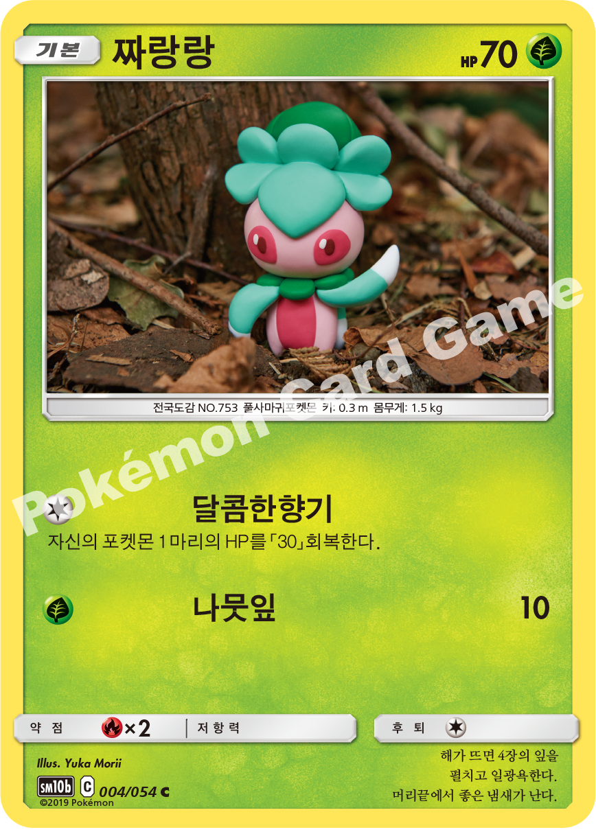 Fomantis 004 — Sky Legend (Korean Pokémon TCG card)
