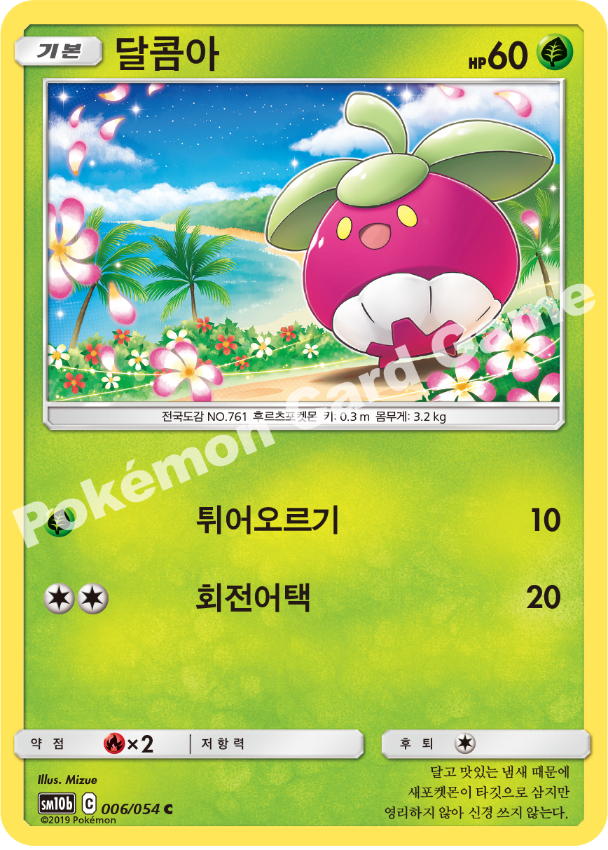 Bounsweet 006 — Sky Legend (Korean Pokémon TCG card)