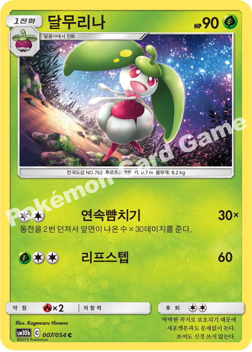 Steenee 007 — Sky Legend (Korean Pokémon TCG card)
