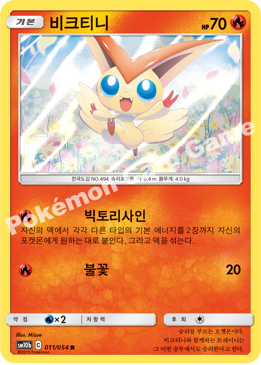 Victini 011 — Sky Legend (Korean Pokémon TCG card)