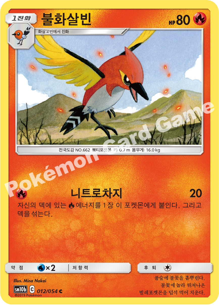 Fletchinder 012 — Sky Legend (Korean Pokémon TCG card)