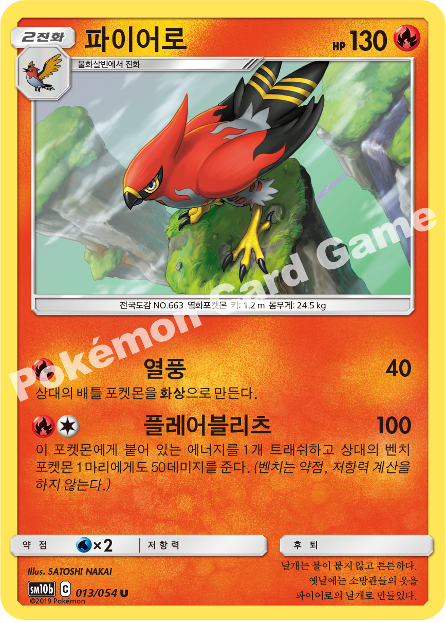 Talonflame 013 — Sky Legend (Korean Pokémon TCG card)