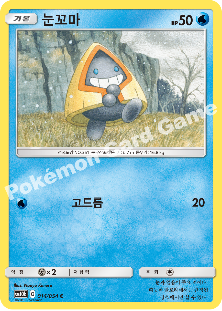 Snorunt 014 — Sky Legend (Korean Pokémon TCG card)