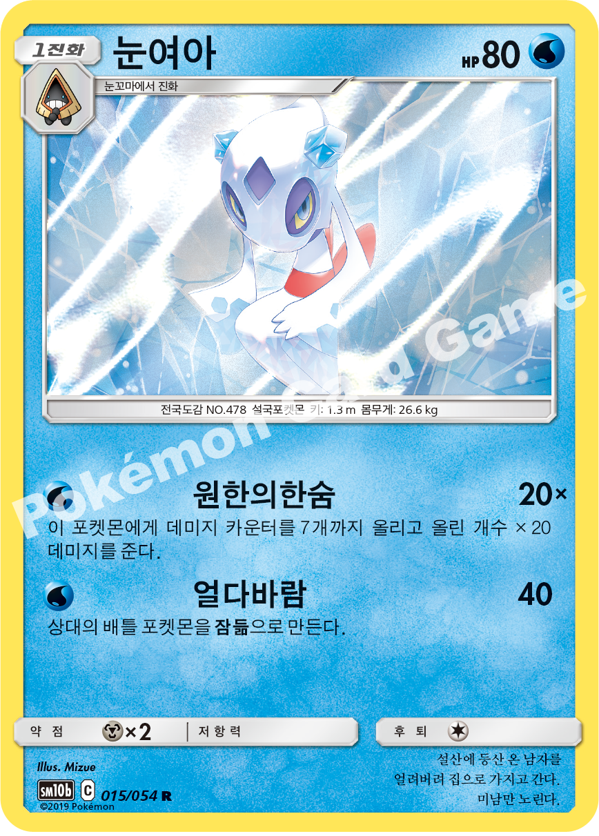 Froslass 015 — Sky Legend (Korean Pokémon TCG card)