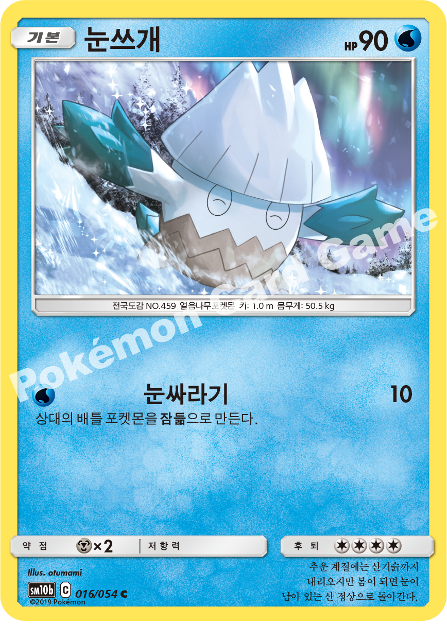 Snover 016 — Sky Legend (Korean Pokémon TCG card)