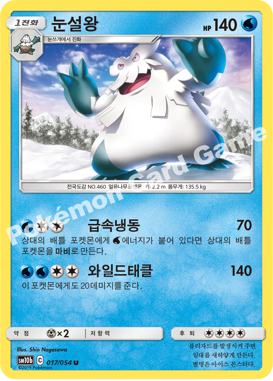 Abomasnow 017 — Sky Legend (Korean Pokémon TCG card)
