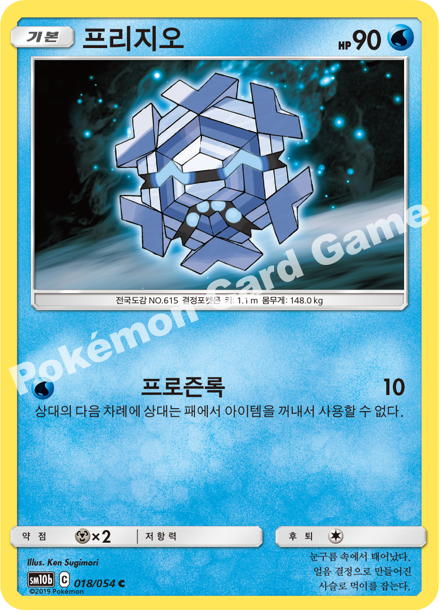 Cryogonal 018 — Sky Legend (Korean Pokémon TCG card)