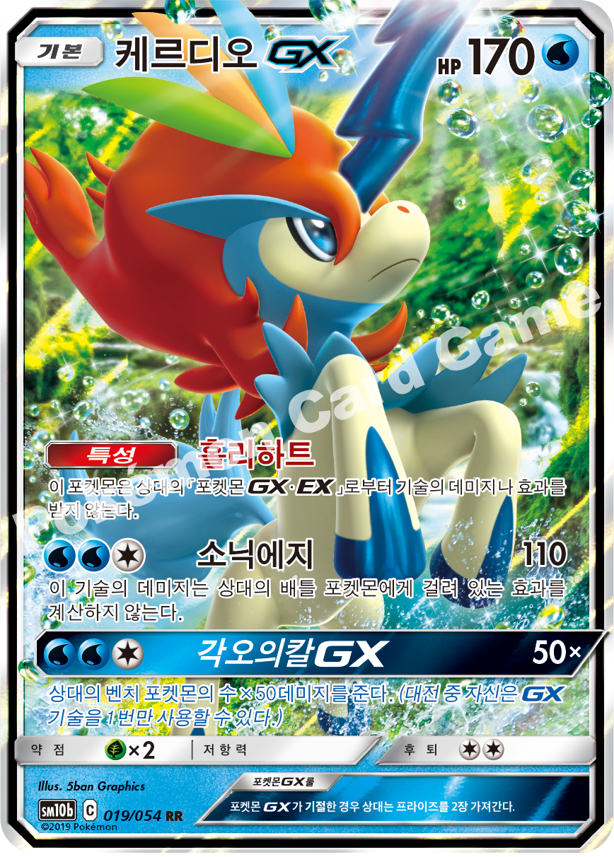 Keldeo-GX 019 — Sky Legend (Korean Pokémon TCG card)