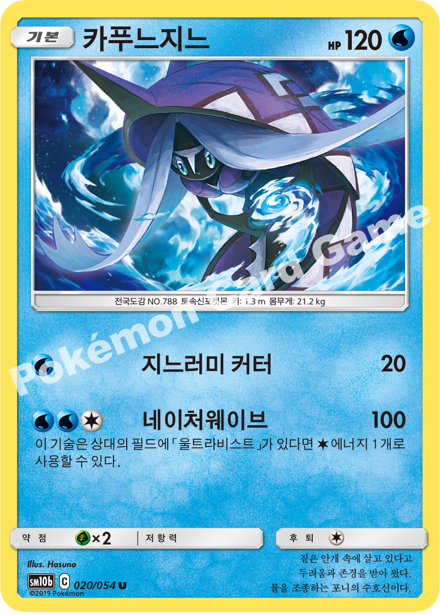 Tapu Fini 020 — Sky Legend (Korean Pokémon TCG card)