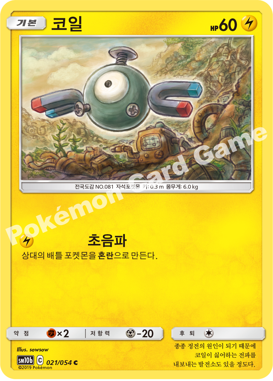 Magnemite 021 — Sky Legend (Korean Pokémon TCG card)