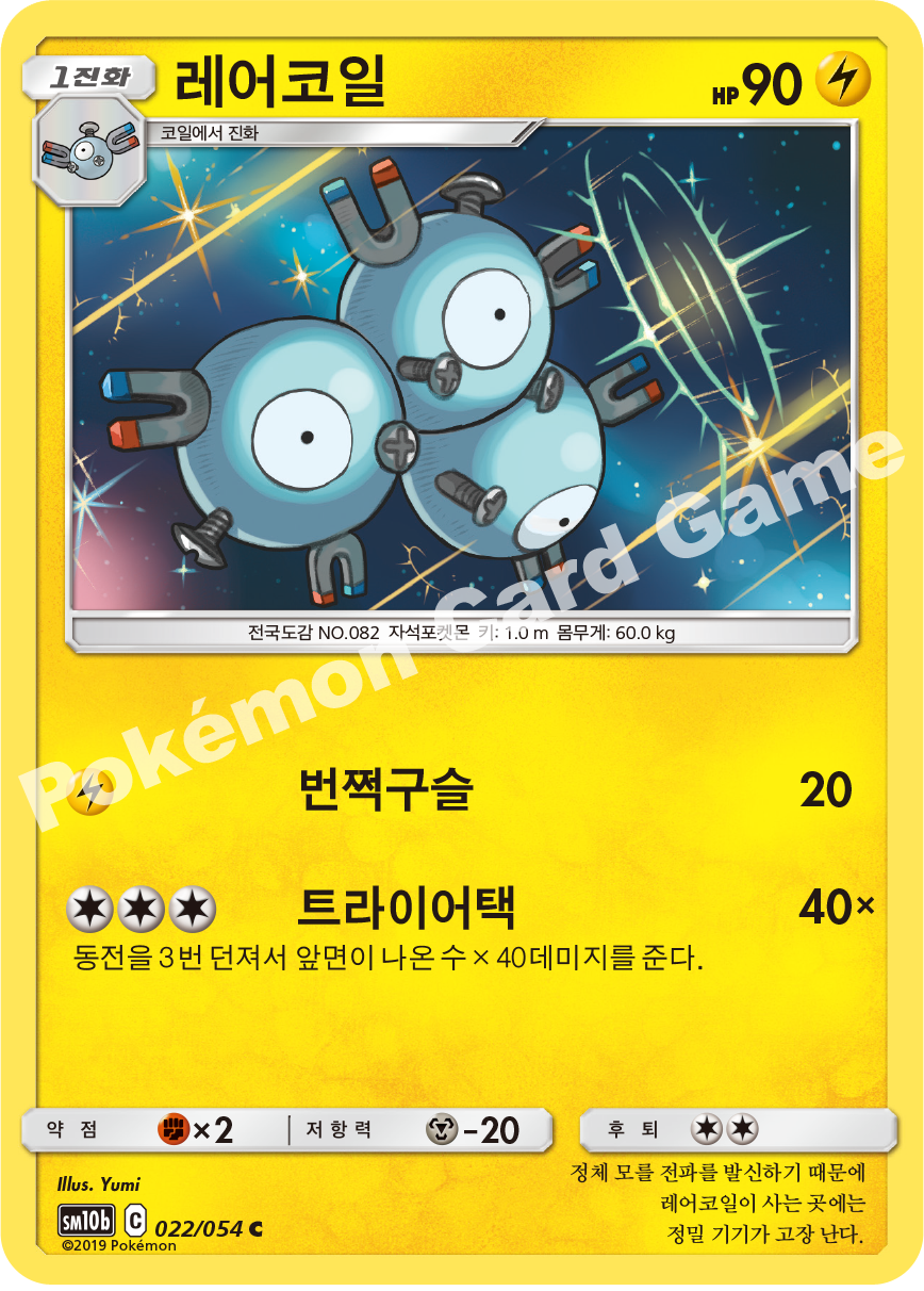 Magneton 022 — Sky Legend (Korean Pokémon TCG card)