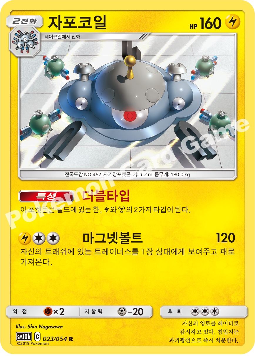 Magnezone 023 — Sky Legend (Korean Pokémon TCG card)