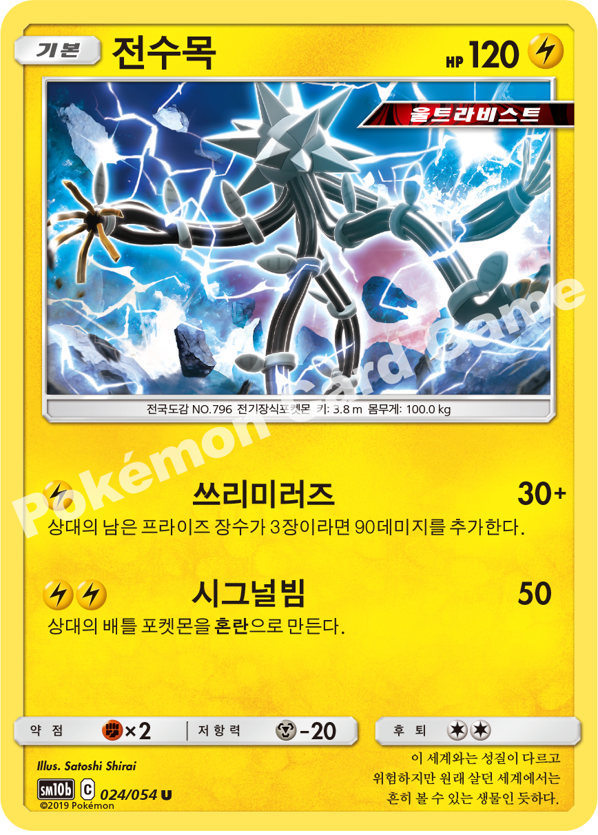Xurkitree 024 — Sky Legend (Korean Pokémon TCG card)