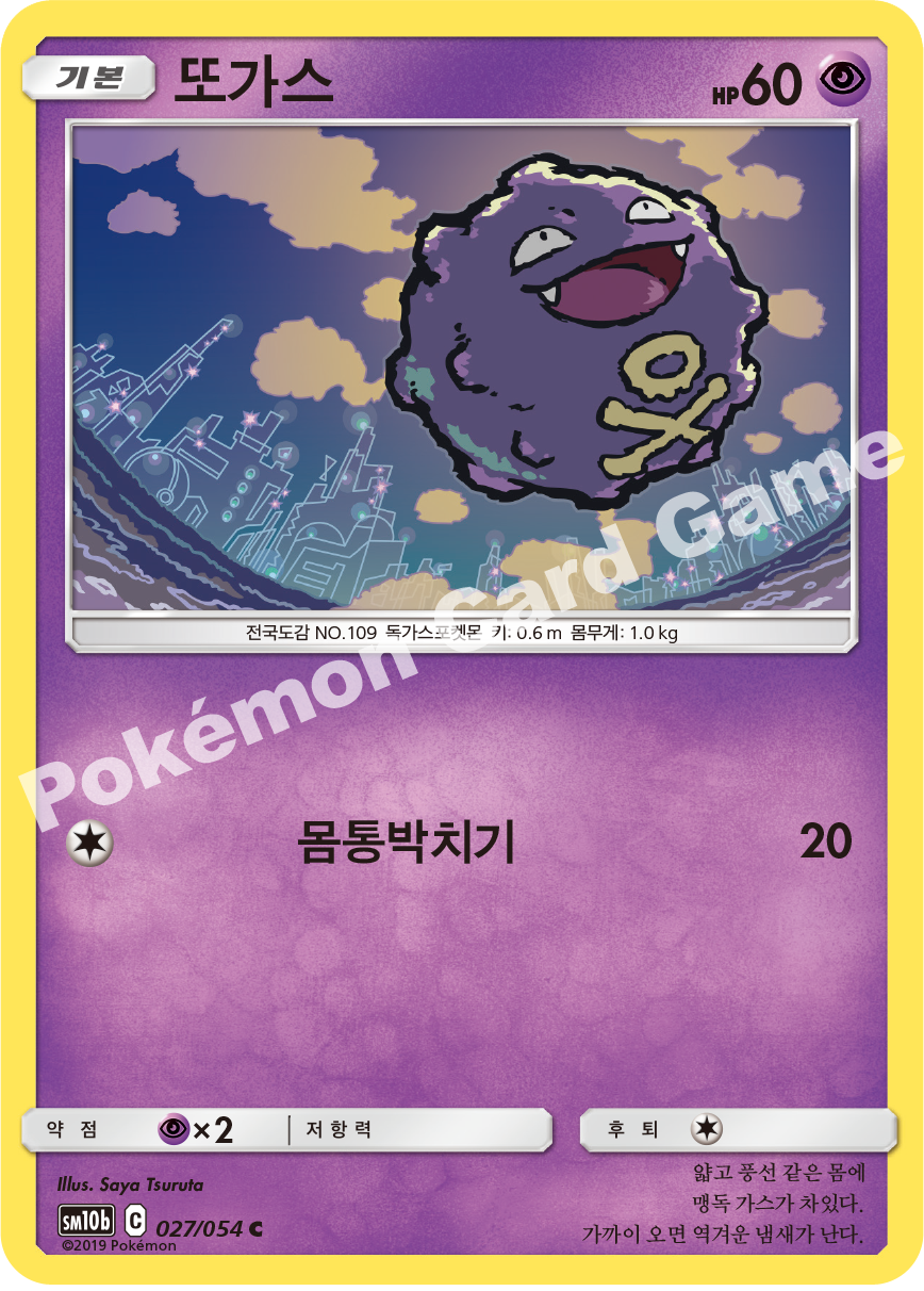 Koffing 027 — Sky Legend (Korean Pokémon TCG card)