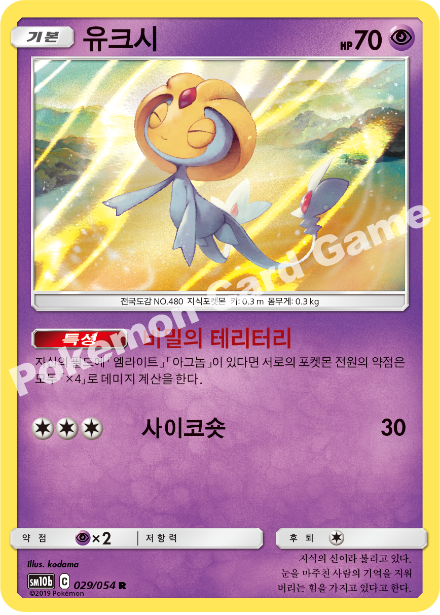 Uxie 029 — Sky Legend (Korean Pokémon TCG card)