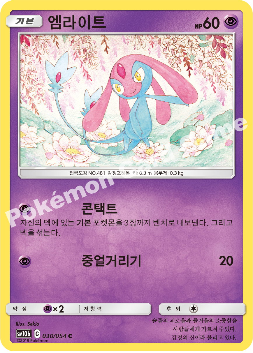 Mesprit 030 — Sky Legend (Korean Pokémon TCG card)