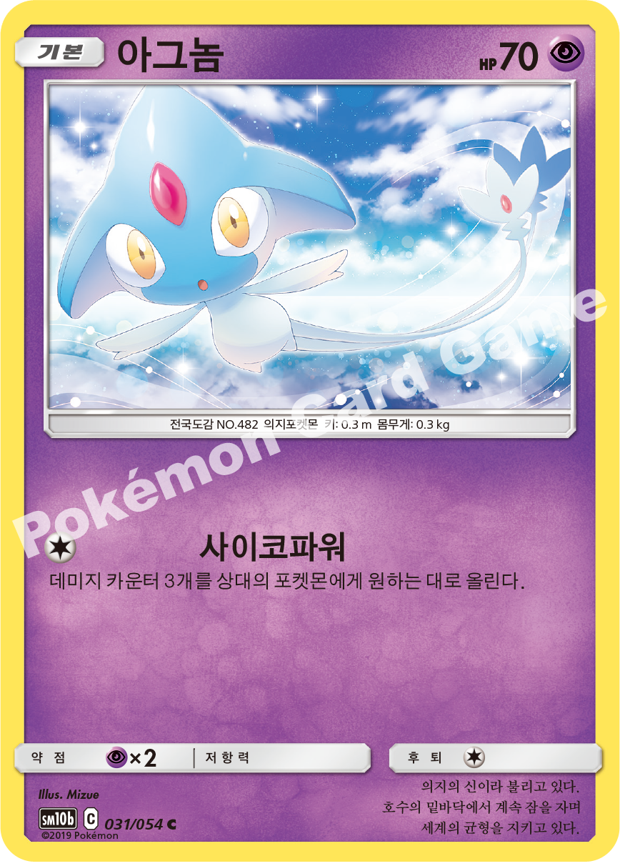 Azelf 031 — Sky Legend (Korean Pokémon TCG card)