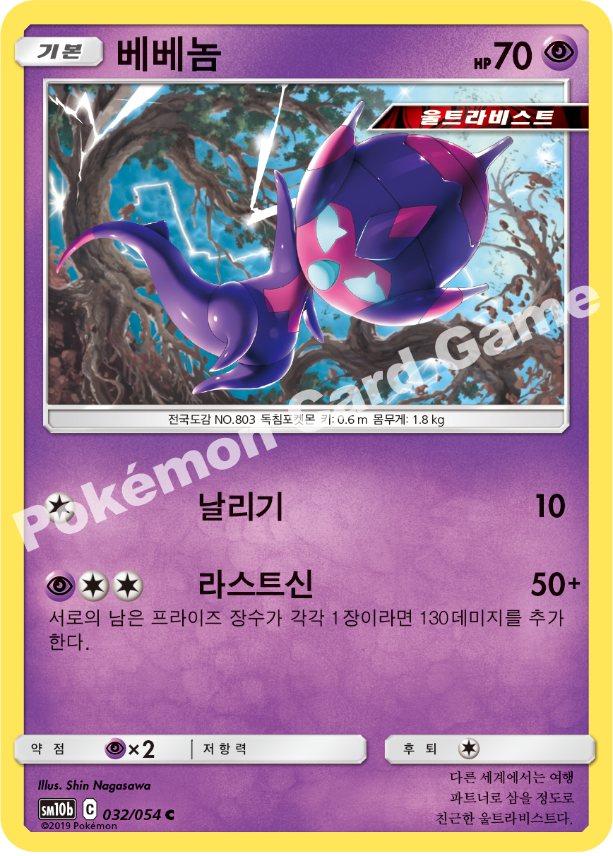 Poipole 032 — Sky Legend (Korean Pokémon TCG card)