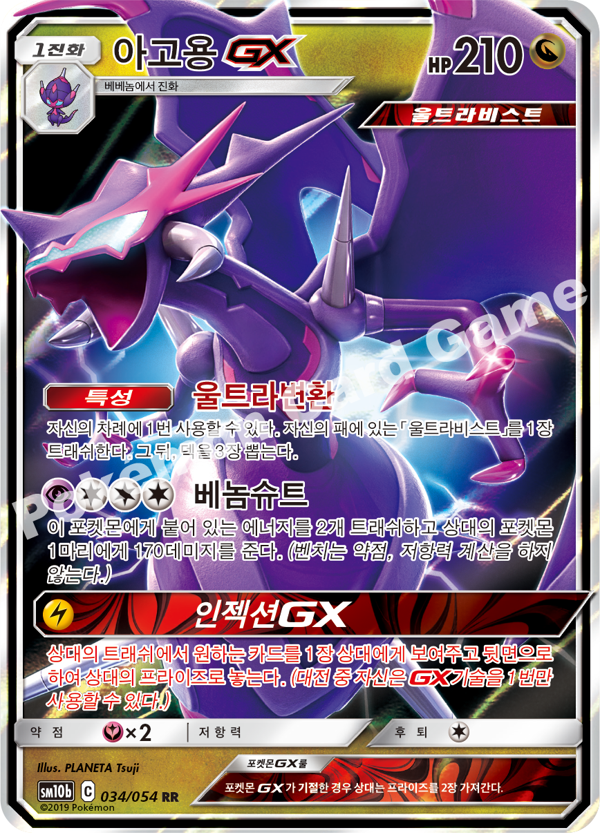 Naganadel-GX 034 — Sky Legend (Korean Pokémon TCG card)
