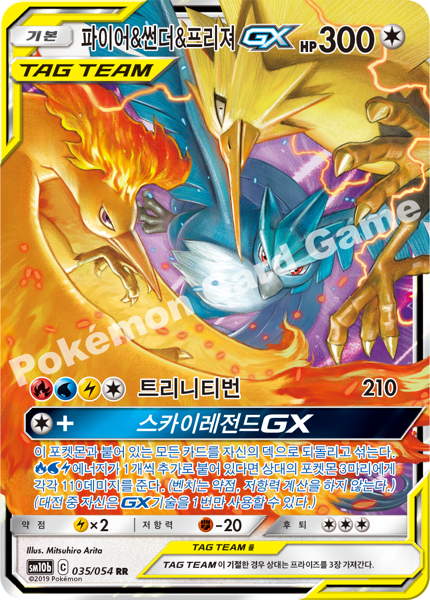 Moltres & Zapdos & Articuno-GX 035 — Sky Legend (Korean Pokémon TCG card)