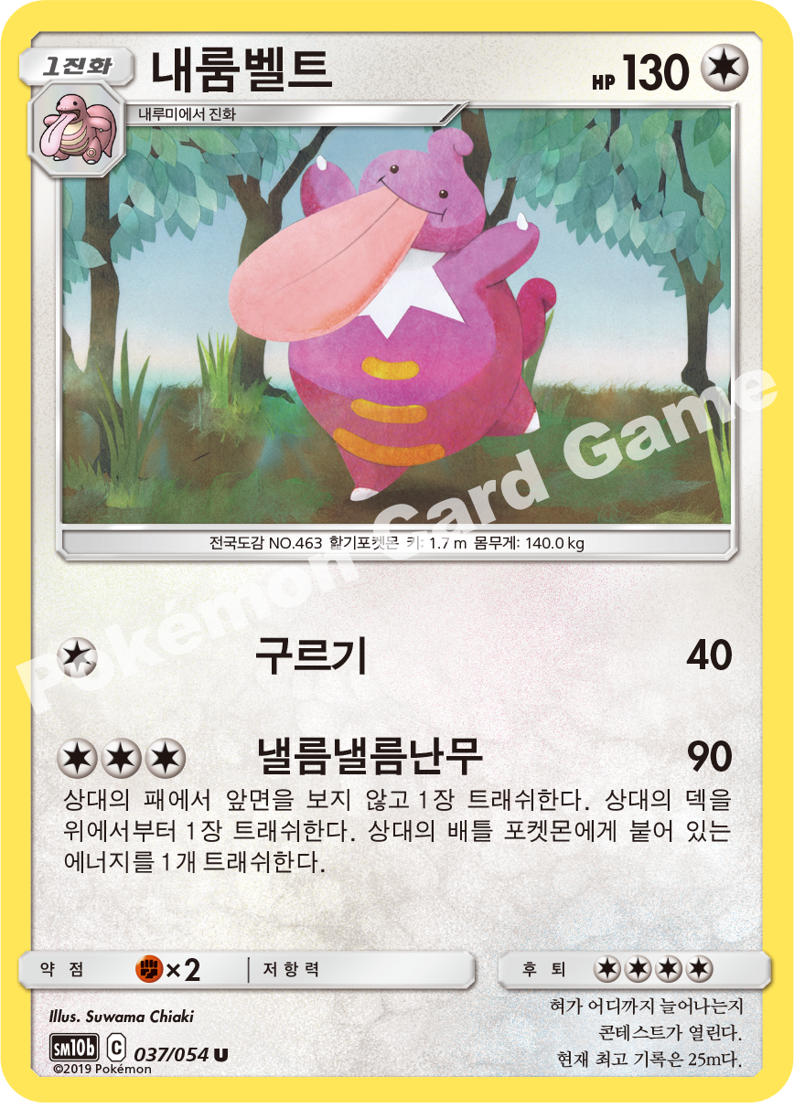 Lickilicky 037 — Sky Legend (Korean Pokémon TCG card)