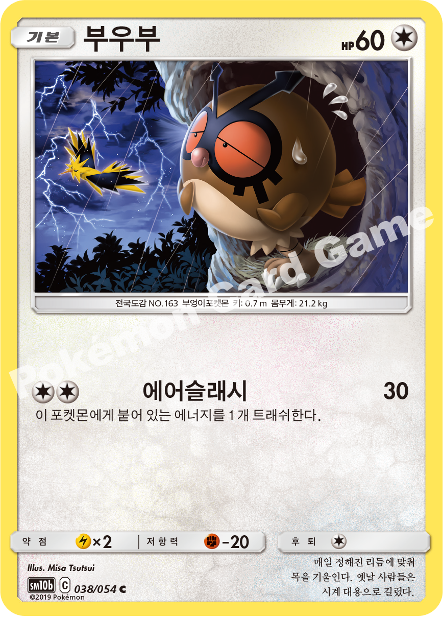 Hoothoot 038 — Sky Legend (Korean Pokémon TCG card)