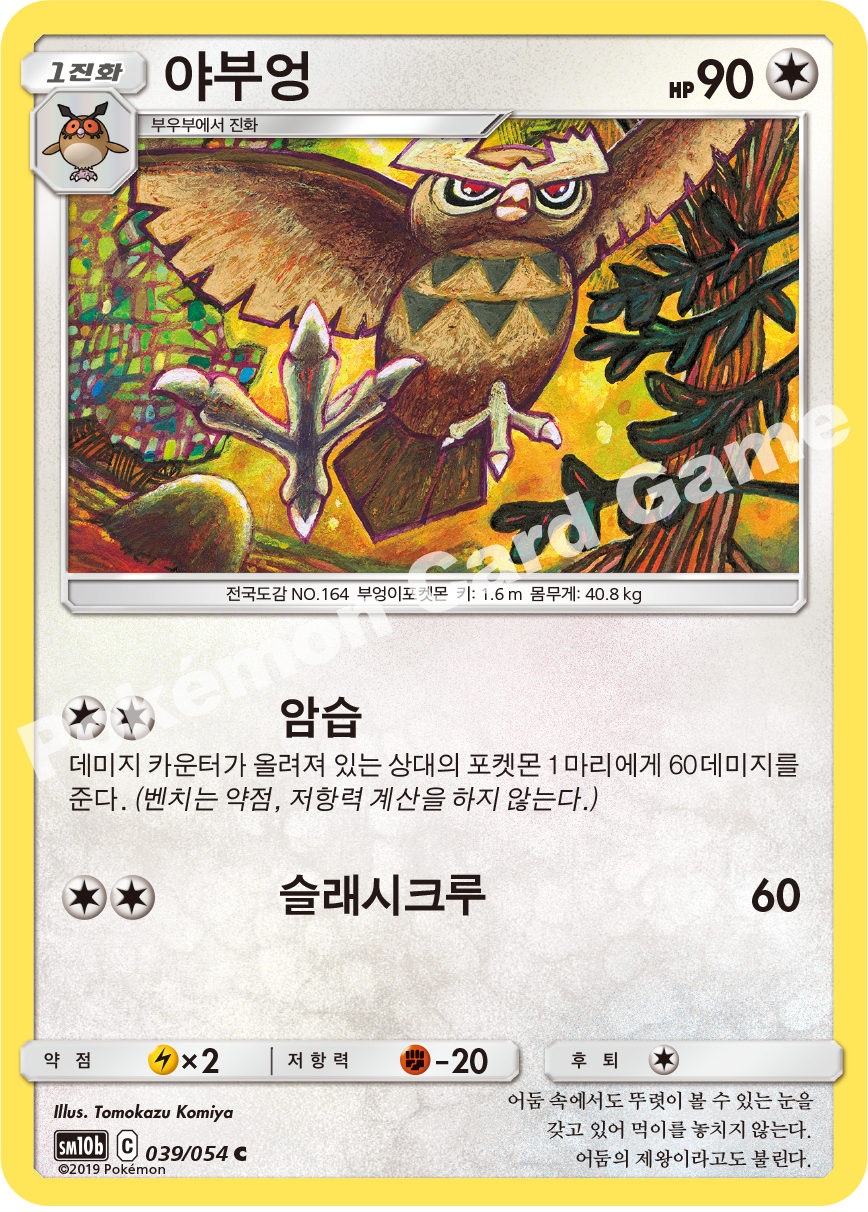 Noctowl 039 — Sky Legend (Korean Pokémon TCG card)